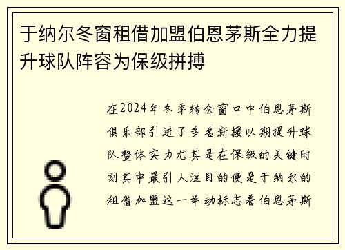 于纳尔冬窗租借加盟伯恩茅斯全力提升球队阵容为保级拼搏