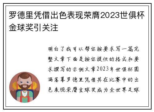 罗德里凭借出色表现荣膺2023世俱杯金球奖引关注