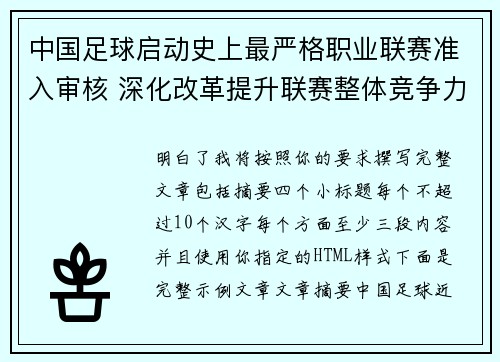 中国足球启动史上最严格职业联赛准入审核 深化改革提升联赛整体竞争力 中国足球启动史上最严格职业联赛准入审核 深化改革提升联赛整体竞争力