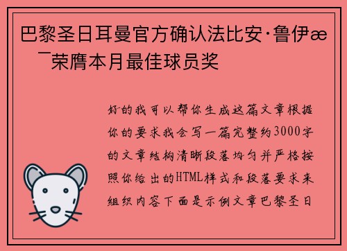 巴黎圣日耳曼官方确认法比安·鲁伊斯荣膺本月最佳球员奖 巴黎圣日耳曼官方确认法比安·鲁伊斯荣膺本月最佳球员奖