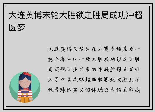 大连英博末轮大胜锁定胜局成功冲超圆梦 大连英博末轮大胜锁定胜局成功冲超圆梦