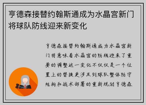 亨德森接替约翰斯通成为水晶宫新门将球队防线迎来新变化 亨德森接替约翰斯通成为水晶宫新门将球队防线迎来新变化