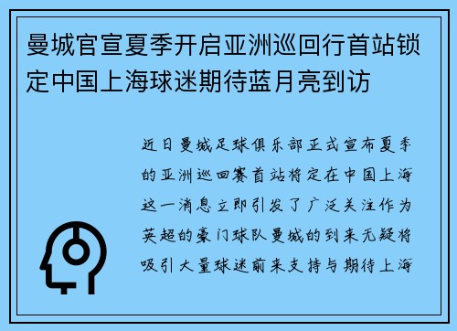 曼城官宣夏季开启亚洲巡回行首站锁定中国上海球迷期待蓝月亮到访 曼城官宣夏季开启亚洲巡回行首站锁定中国上海球迷期待蓝月亮到访