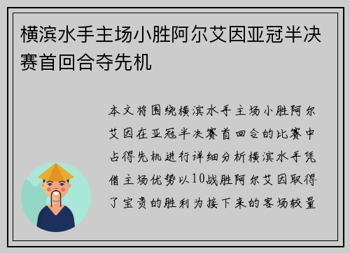 横滨水手主场小胜阿尔艾因亚冠半决赛首回合夺先机 横滨水手主场小胜阿尔艾因亚冠半决赛首回合夺先机