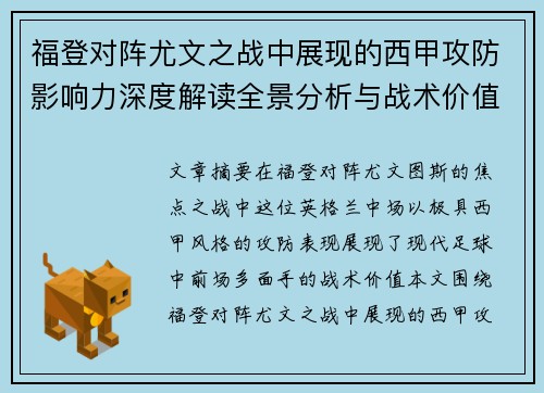 福登对阵尤文之战中展现的西甲攻防影响力深度解读全景分析与战术价值评估 福登对阵尤文之战中展现的西甲攻防影响力深度解读全景分析与战术价值评估