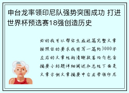 申台龙率领印尼队强势突围成功 打进世界杯预选赛18强创造历史 申台龙率领印尼队强势突围成功 打进世界杯预选赛18强创造历史